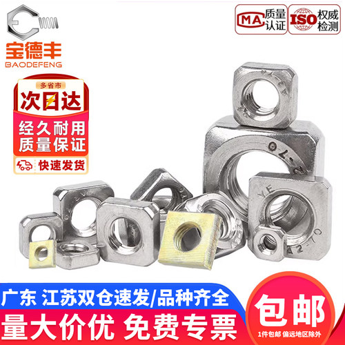 【免费开专票】304四方螺母螺帽