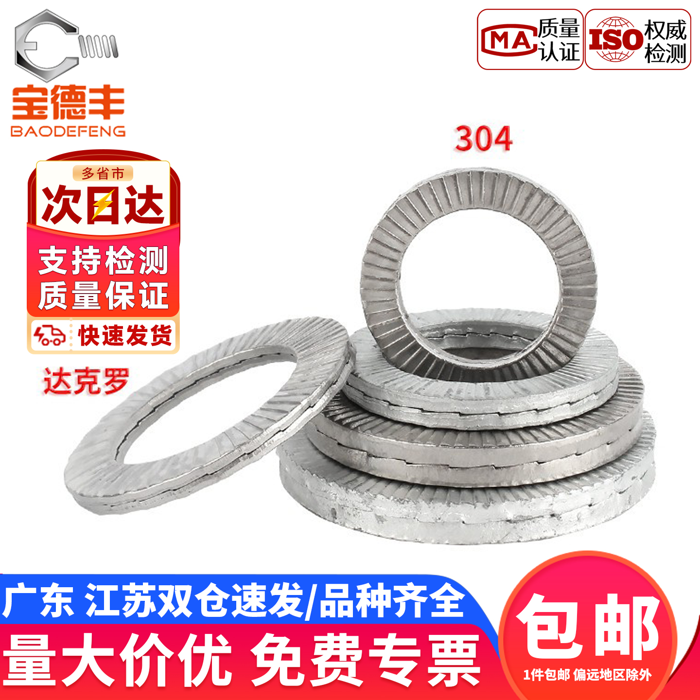 【企业采购】双叠自锁防松垫圈