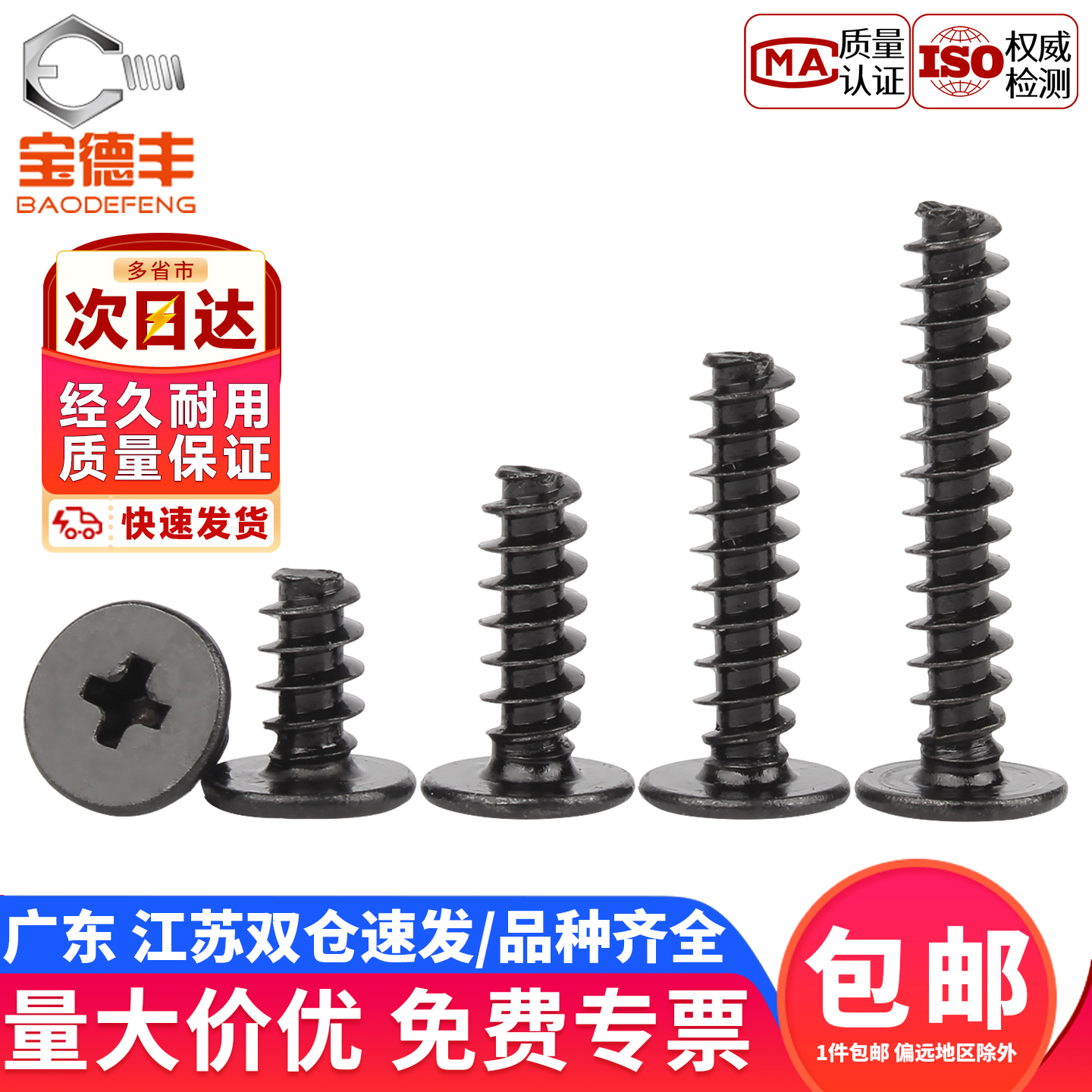 【企业采购】扁平头平尾自攻螺丝