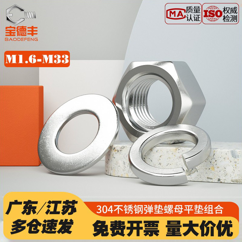 【企业采购】不锈钢六角螺母套装