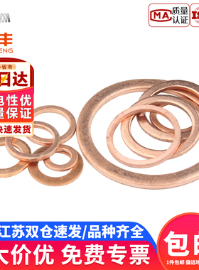 紫铜垫片船用表用密封圈平垫铜金属螺丝垫圈M5M6M8M10M12-M20-M48