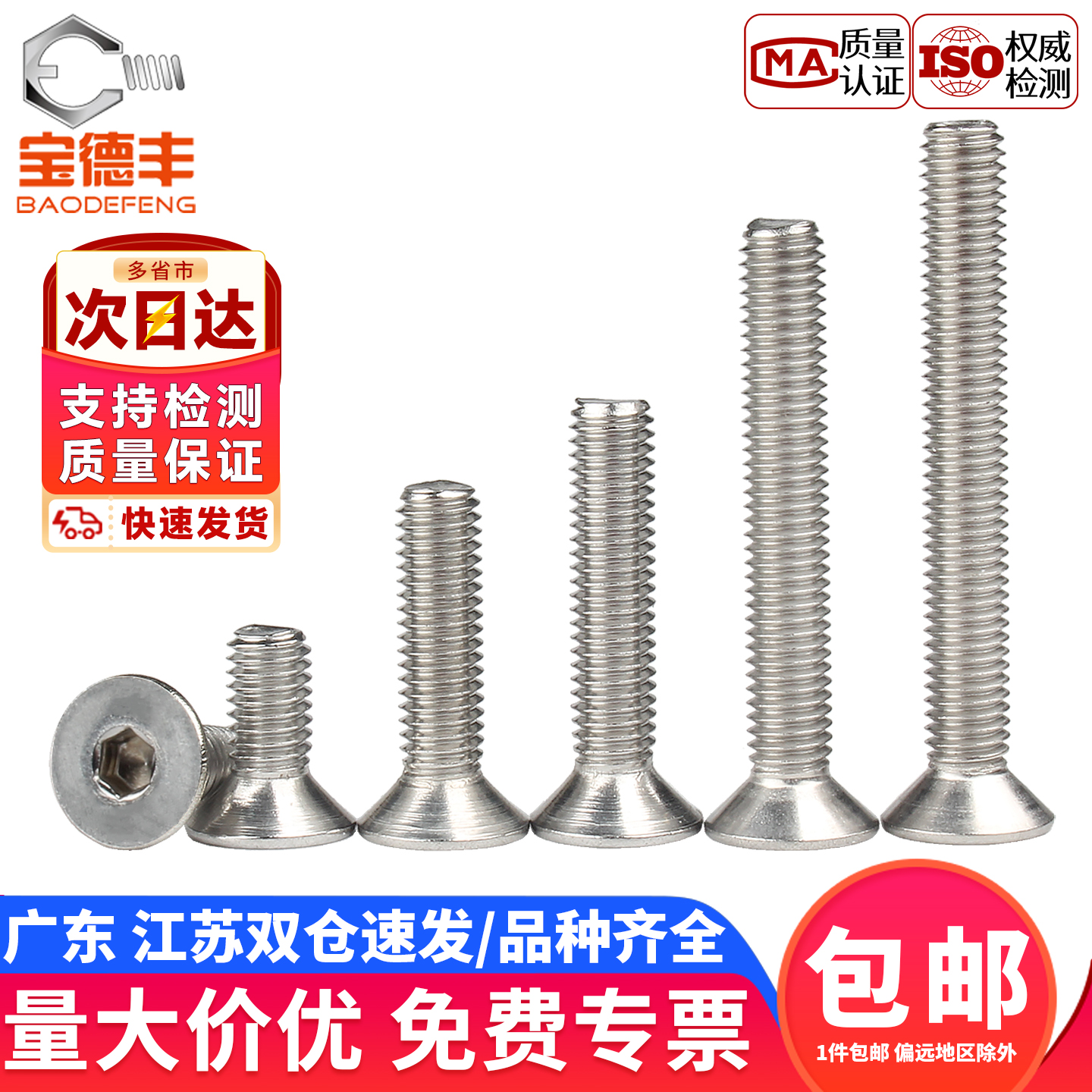 【企业采购】304平头内六角螺丝