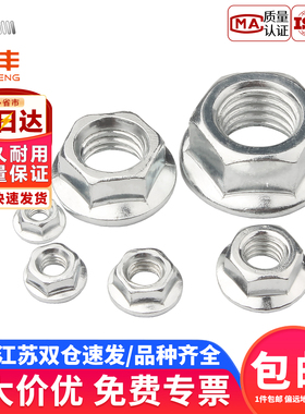 铁镀锌法兰螺母六角防滑防松带垫齿螺丝帽M3M4M5M6M8M10M12M14M16