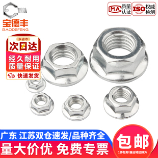 铁镀锌法兰螺母六角防滑防松带垫齿螺丝帽M3M4M5M6M8M10M12M14M16