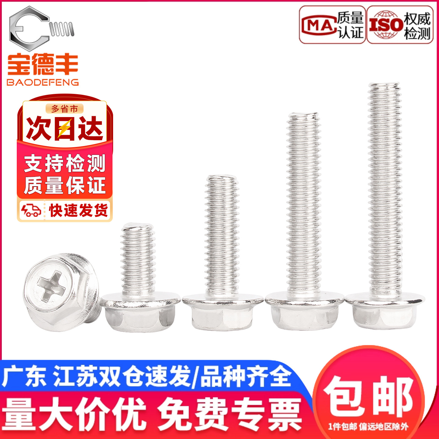 【企业采购】十字法兰外六角螺丝