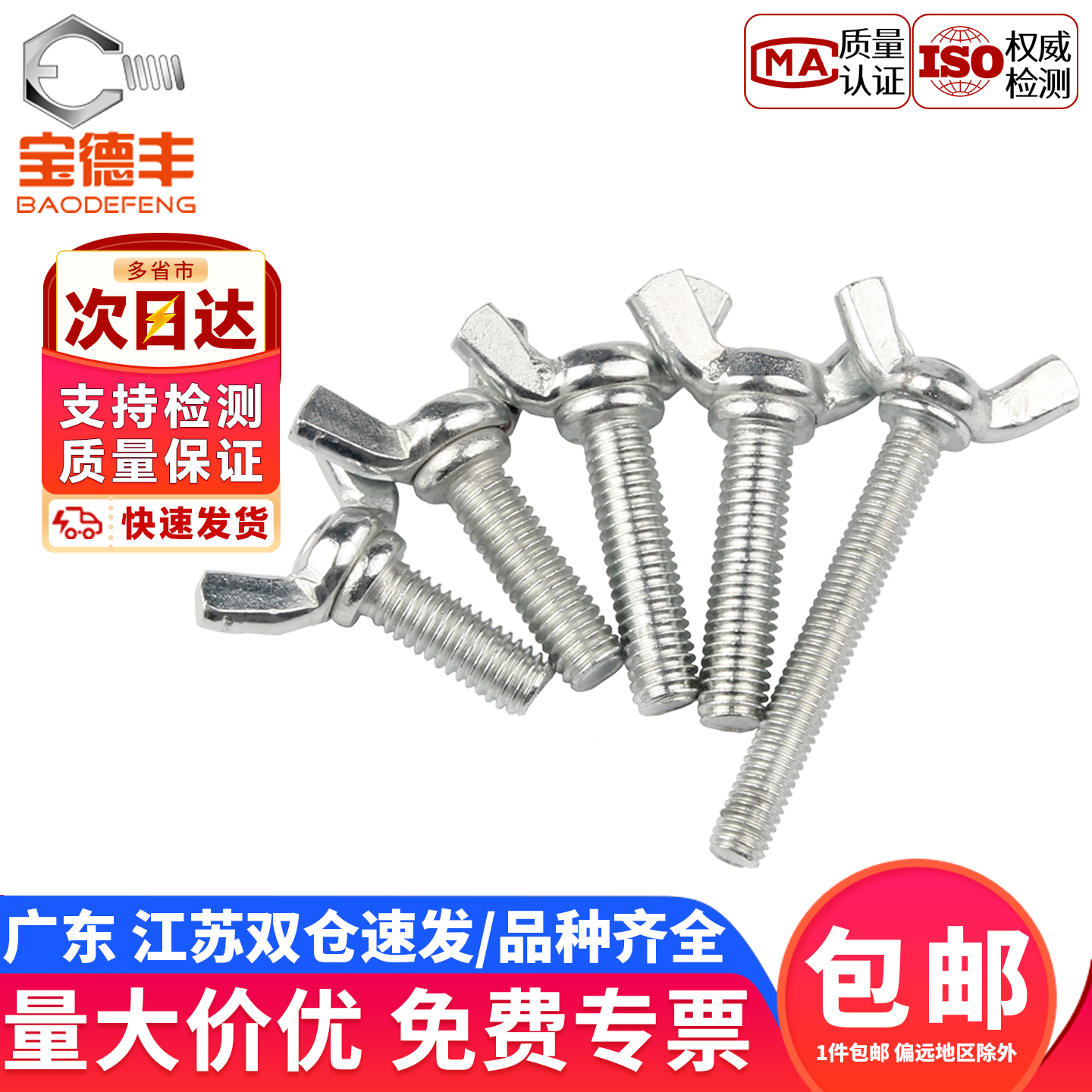【企业采购】碳钢蝶形手拧螺丝