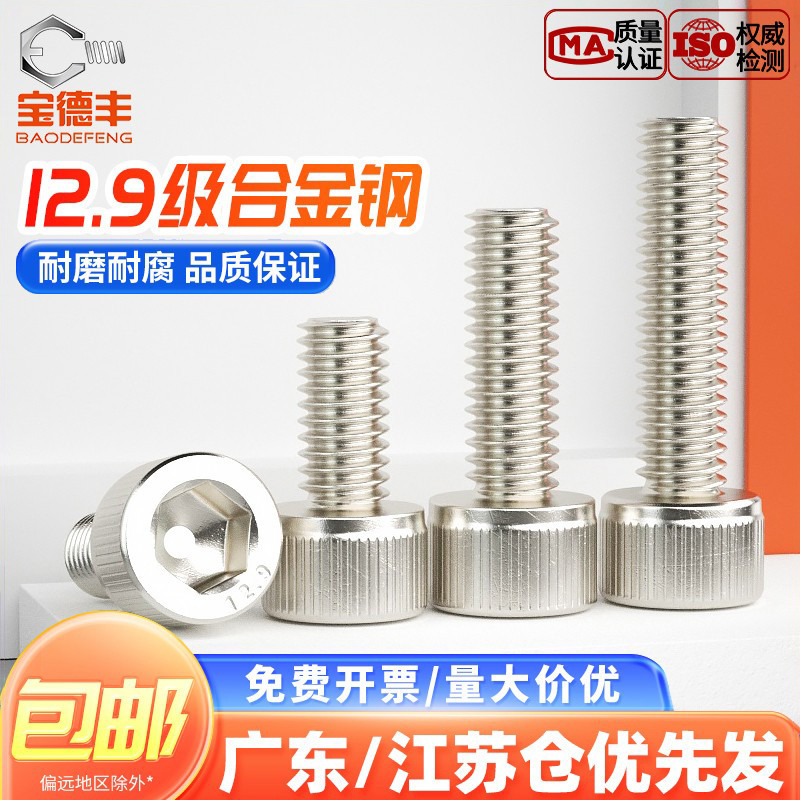 【企业采购】圆柱头内六角螺丝