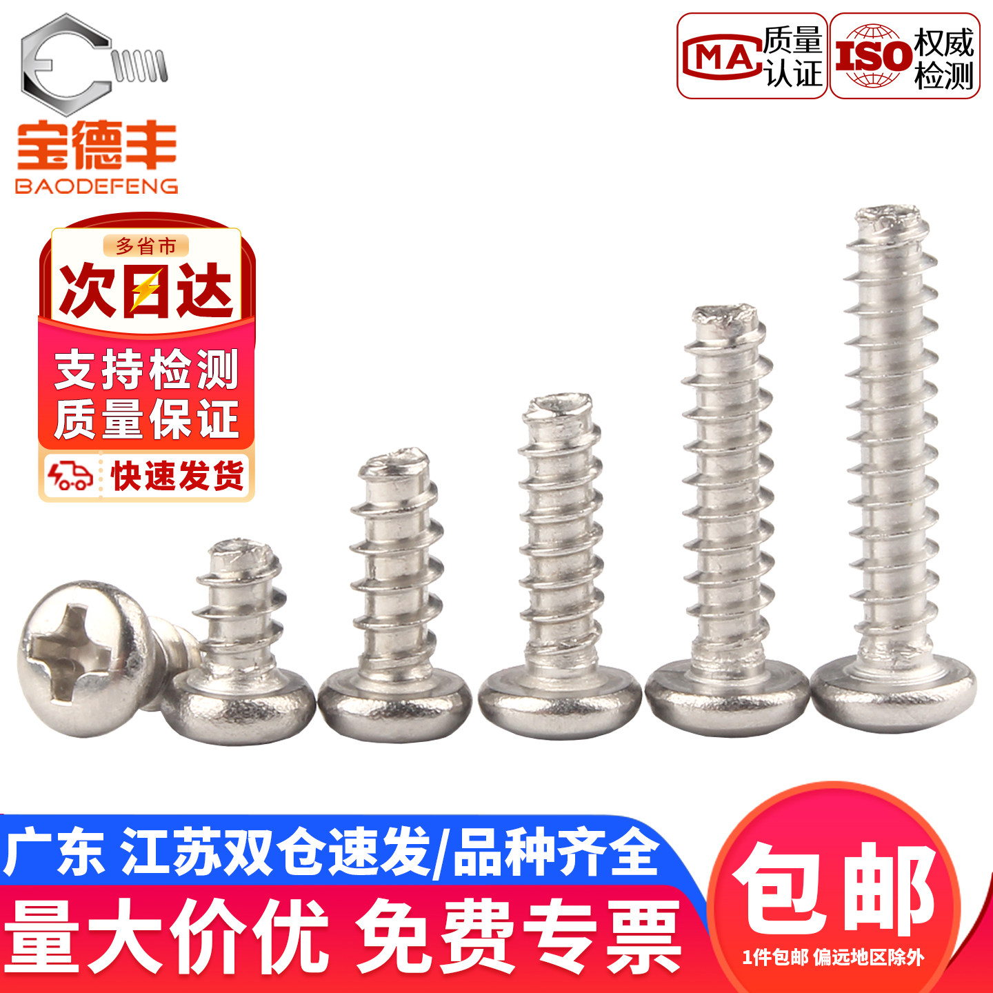 【企业采购】十字圆头自攻螺丝