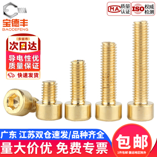 铜内六角螺丝钉内六方螺栓大全黄铜圆柱头加长杯头螺钉M3M4M5M6M8