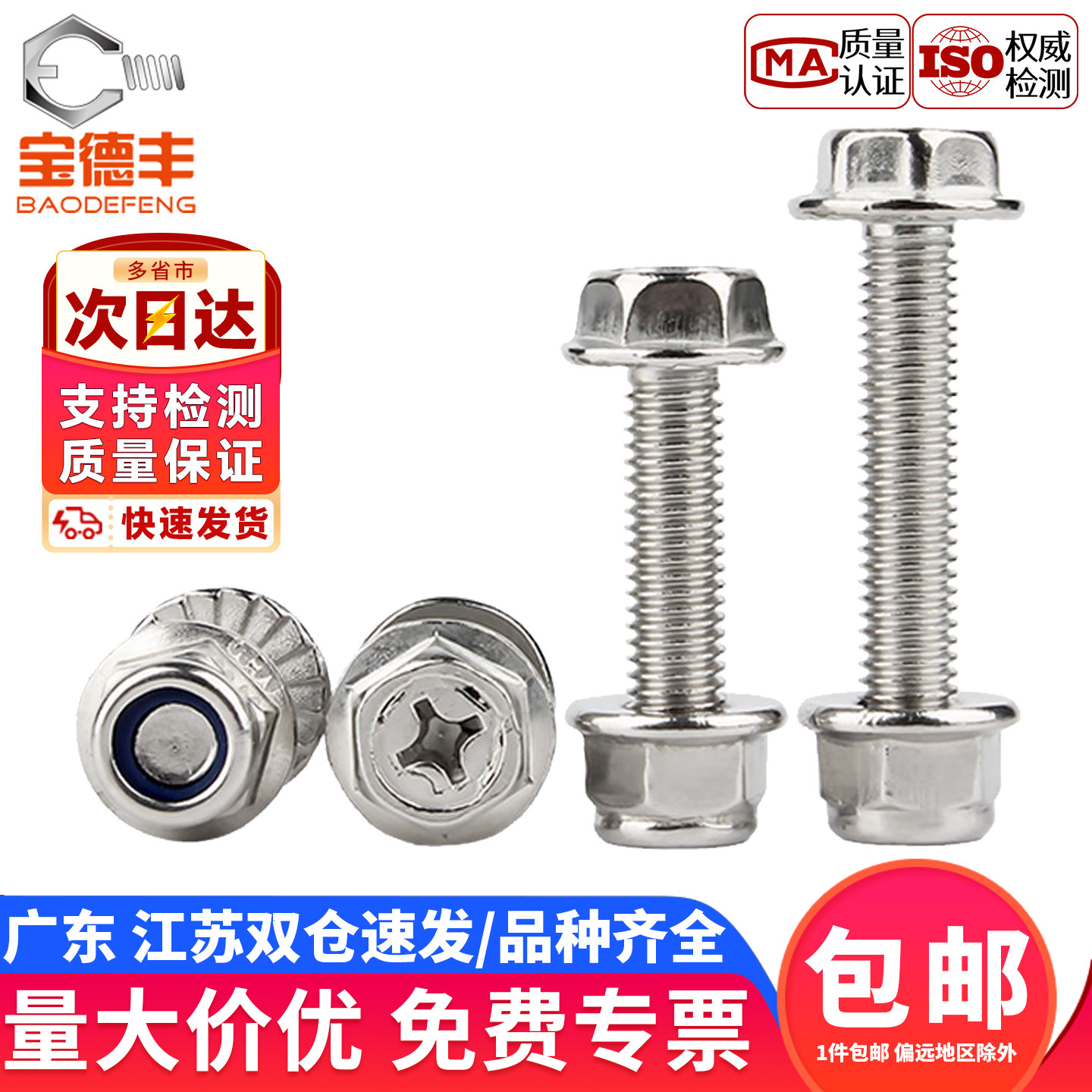 【免费开专票】法兰螺丝螺母套装图片