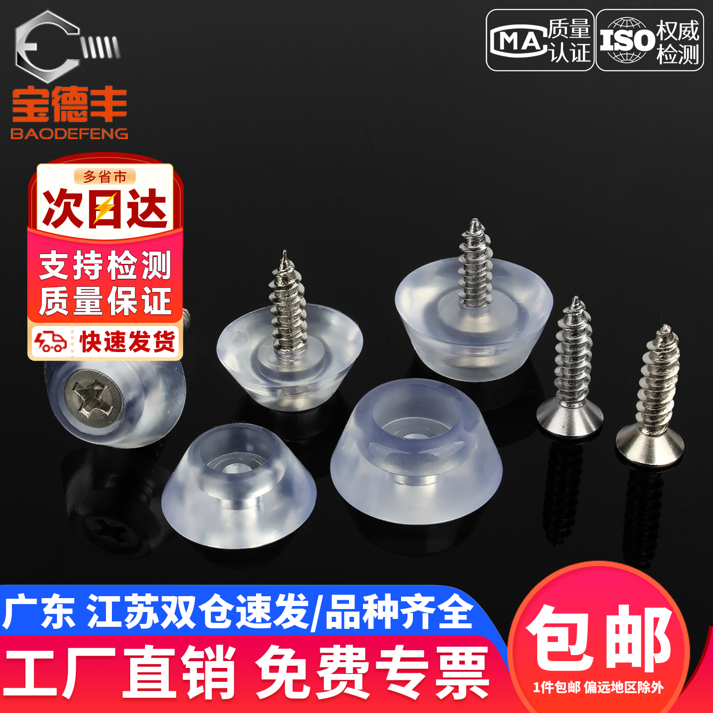 硅胶垫 透明脚垫家具脚钉防滑垫软橡胶垫自攻螺丝餐椅垫17mm/20mm