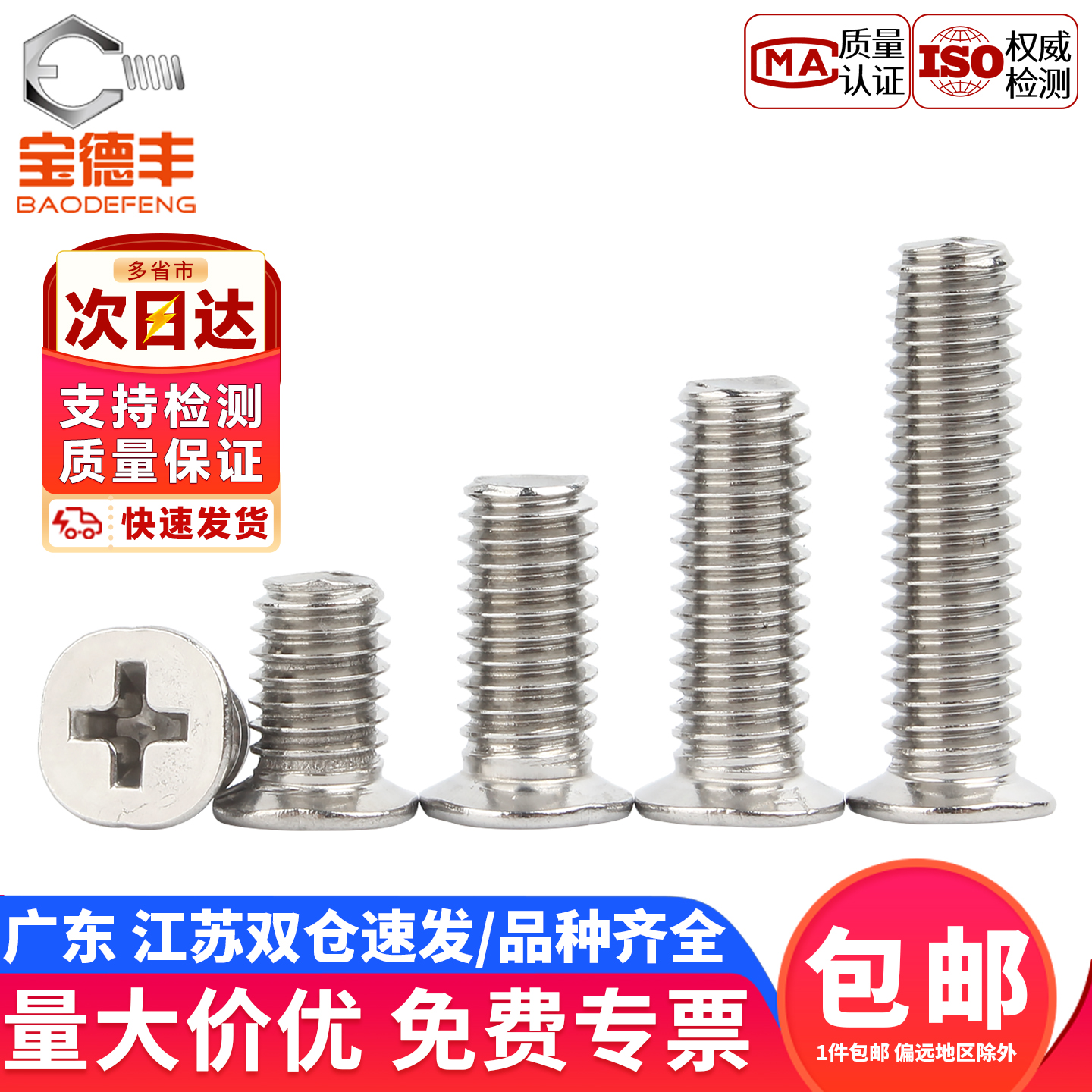 【企业采购】304小沉头十字螺丝
