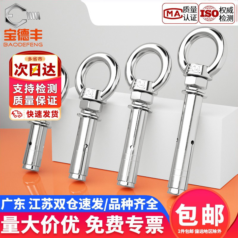 【企业采购】膨胀螺丝带环挂钩圈