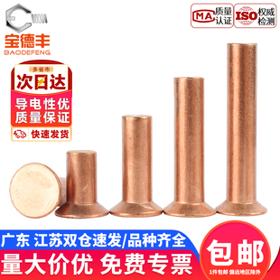 紫铜沉头铆钉GB869敲击式 平头平锥头实心铆钉铜卯钉M2M3M4M5M6M8