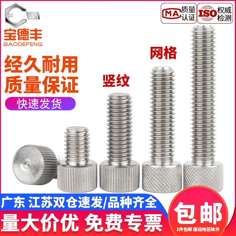 【企业采购】圆形滚花手拧螺丝