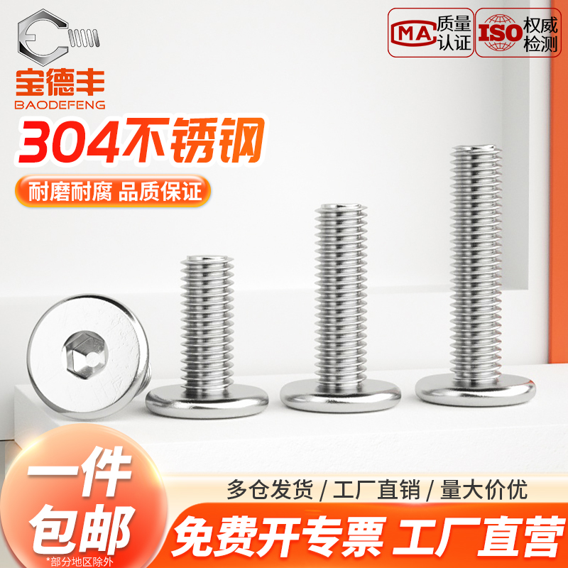 【企业采购】扁平头内六角螺丝