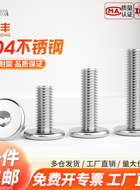 304不锈钢CM大平头超薄头扁平头内六角螺丝钉螺栓M2M3M4M5M6M8