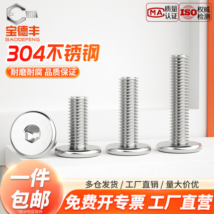 304不锈钢CM大平头超薄头扁平头内六角螺丝钉螺栓M2M3M4M5M6M8