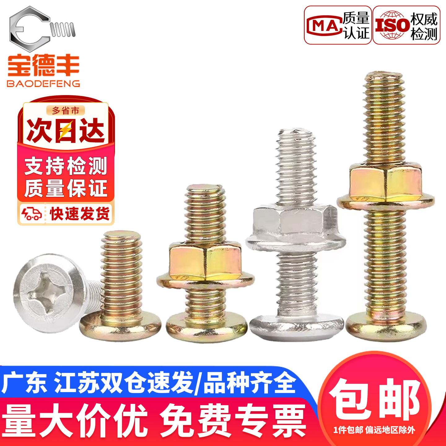 【企业采购】十字圆头家具螺丝钉