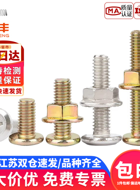 镀镍倒边大平头十字螺丝螺母套装法兰螺母彩锌斜圆头家具螺栓M6M8