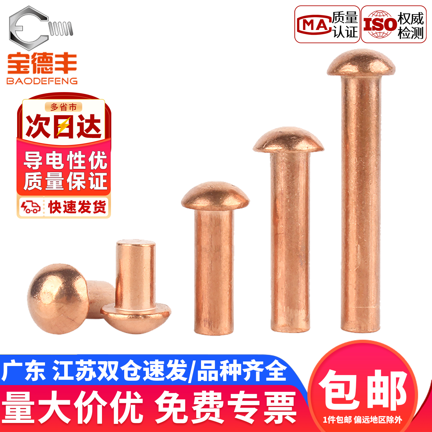 【企业采购】紫铜半圆头圆帽铆钉