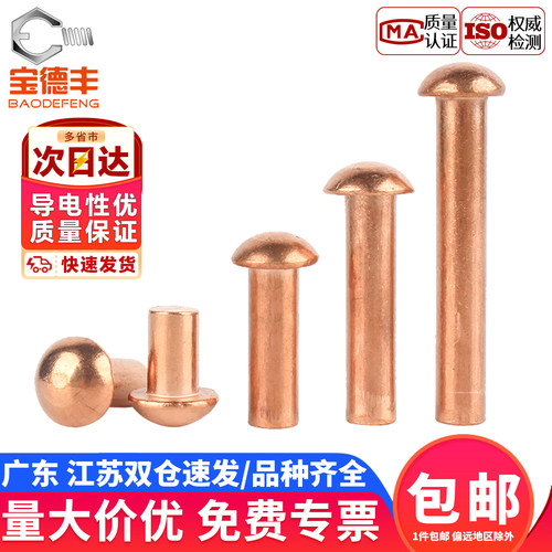 【企业采购】紫铜半圆头圆帽铆钉