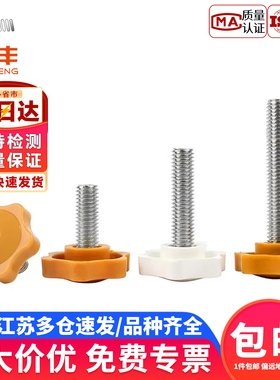 黄色梅花手柄螺丝手拧六星螺丝旋钮把手胶头手拧螺栓M4M5M6M8M10