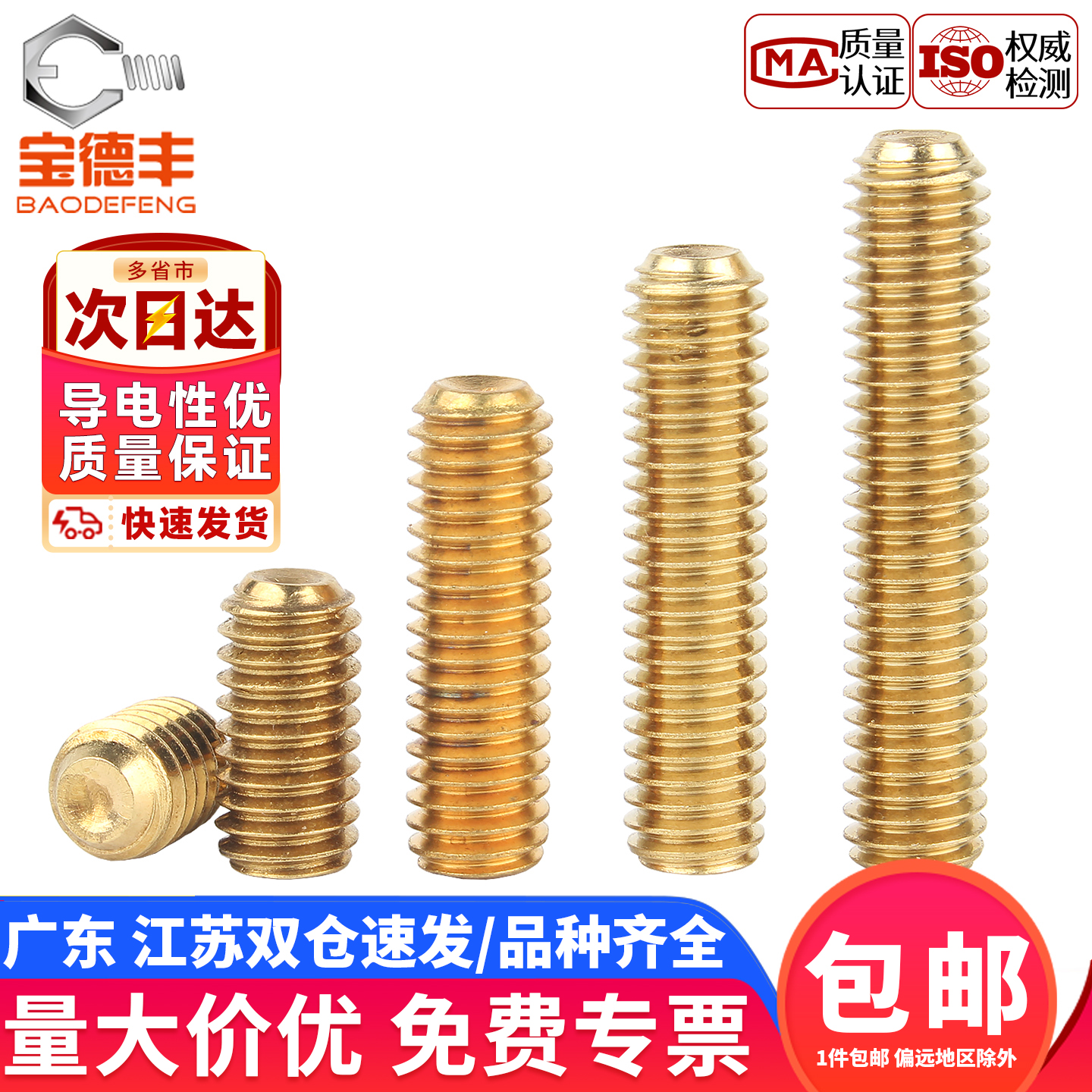 【企业采购】黄铜内六角机米螺丝