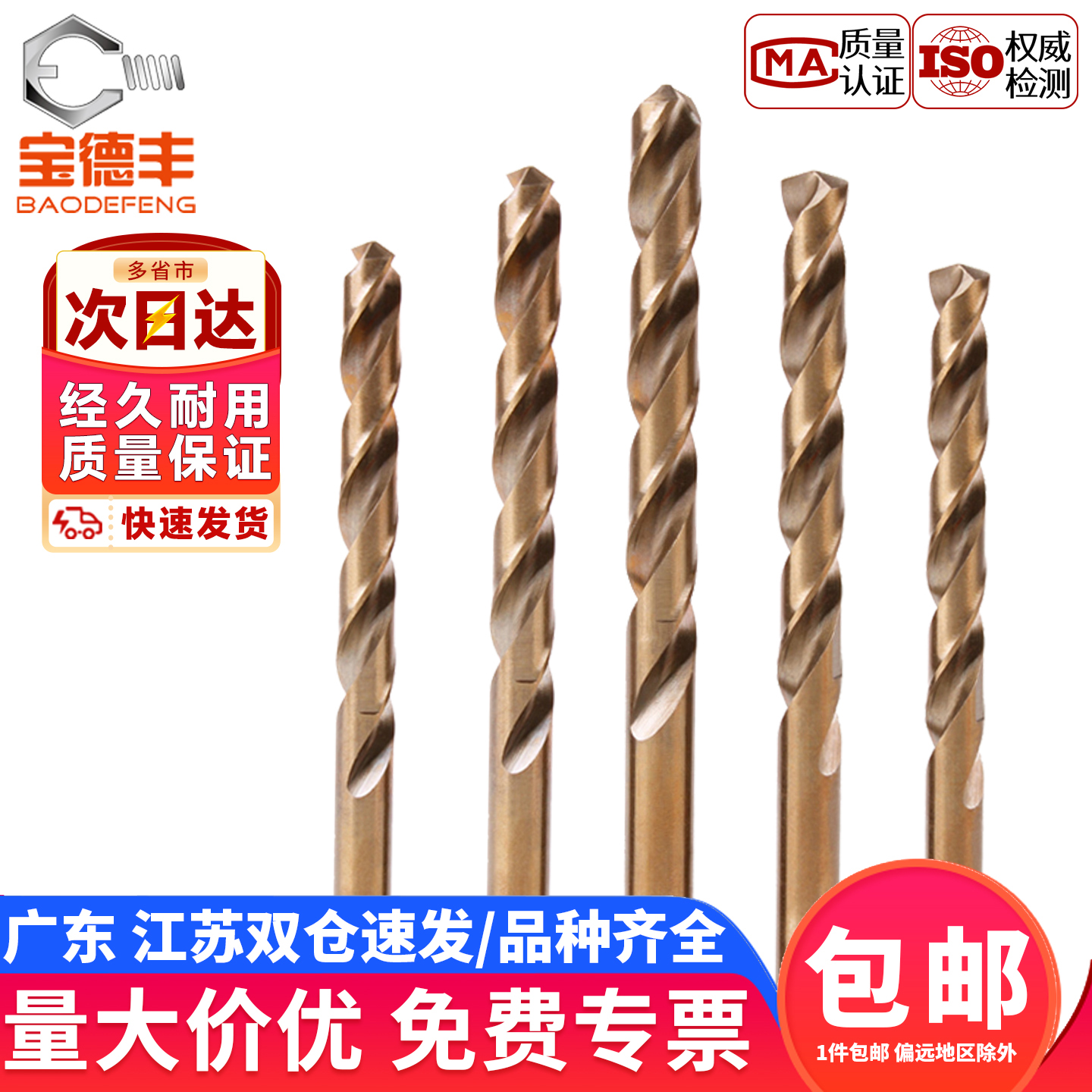 【企业采购】含钴合金麻花钻头