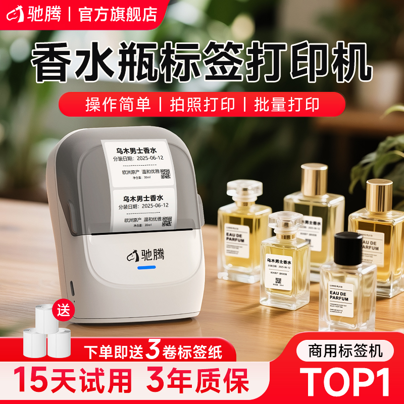 驰腾标签机300dpi打印更清晰