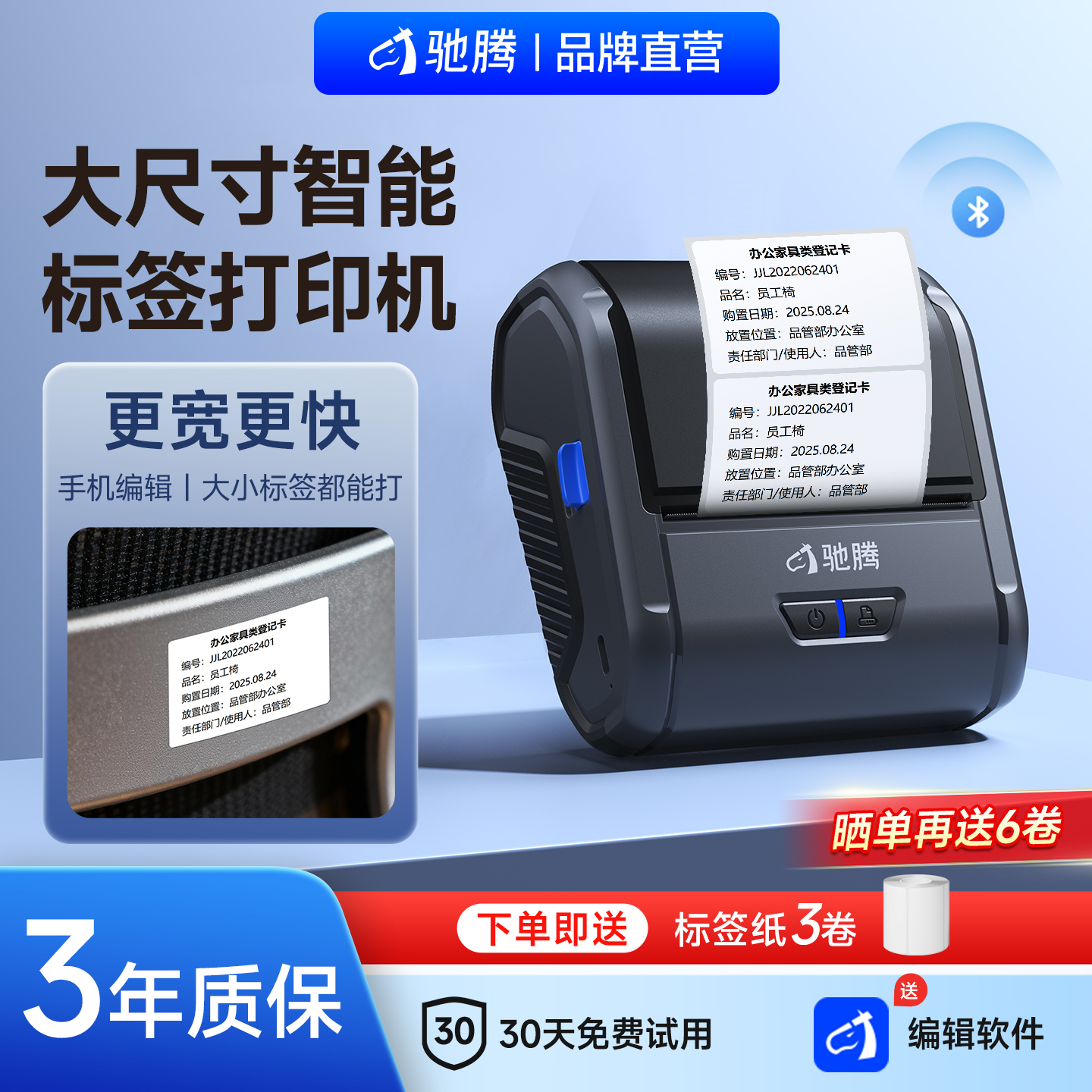 驰腾S1大尺寸便携商用标签打印机