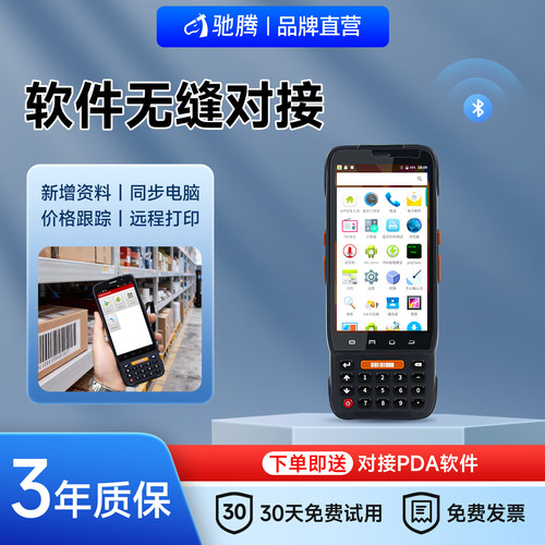驰腾CT30盘点机数据采集器
