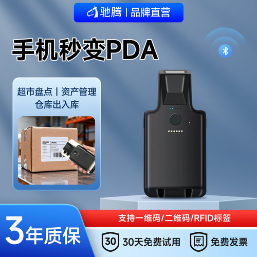 驰腾BJ10/20手机背夹PDA采集器