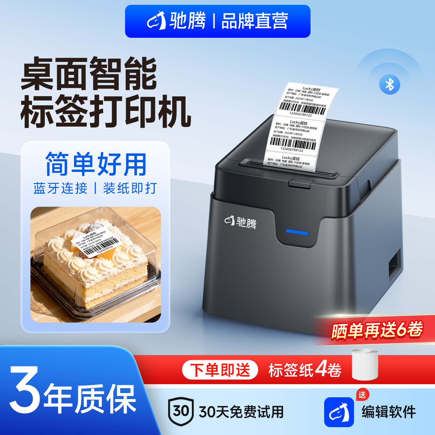 驰腾221D热敏条码标签贴纸打印机