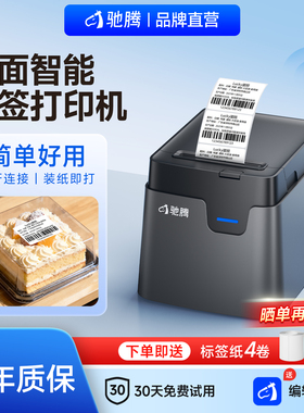驰腾221D桌面热敏系列标签打印机服装吊牌不干胶价格贴纸超市食品仓库打标奶茶杯贴手机蓝牙条码二维码标签机