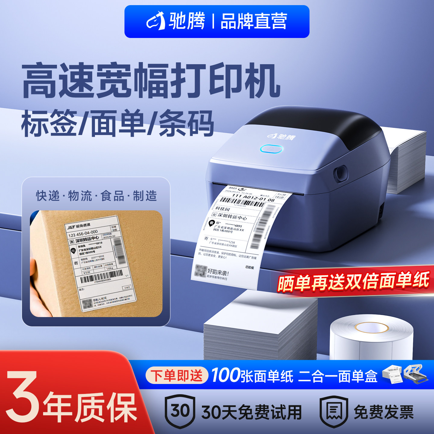 驰腾G4热敏打印机蓝牙条码不干胶标签打印机高清大尺寸兼容高速宽幅商用仓储奶茶店商超价签贴纸二维码打单机