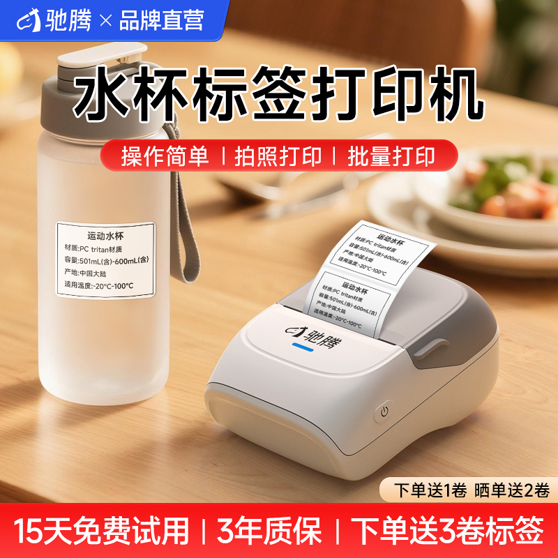 驰腾标签机300dpi打印更清晰