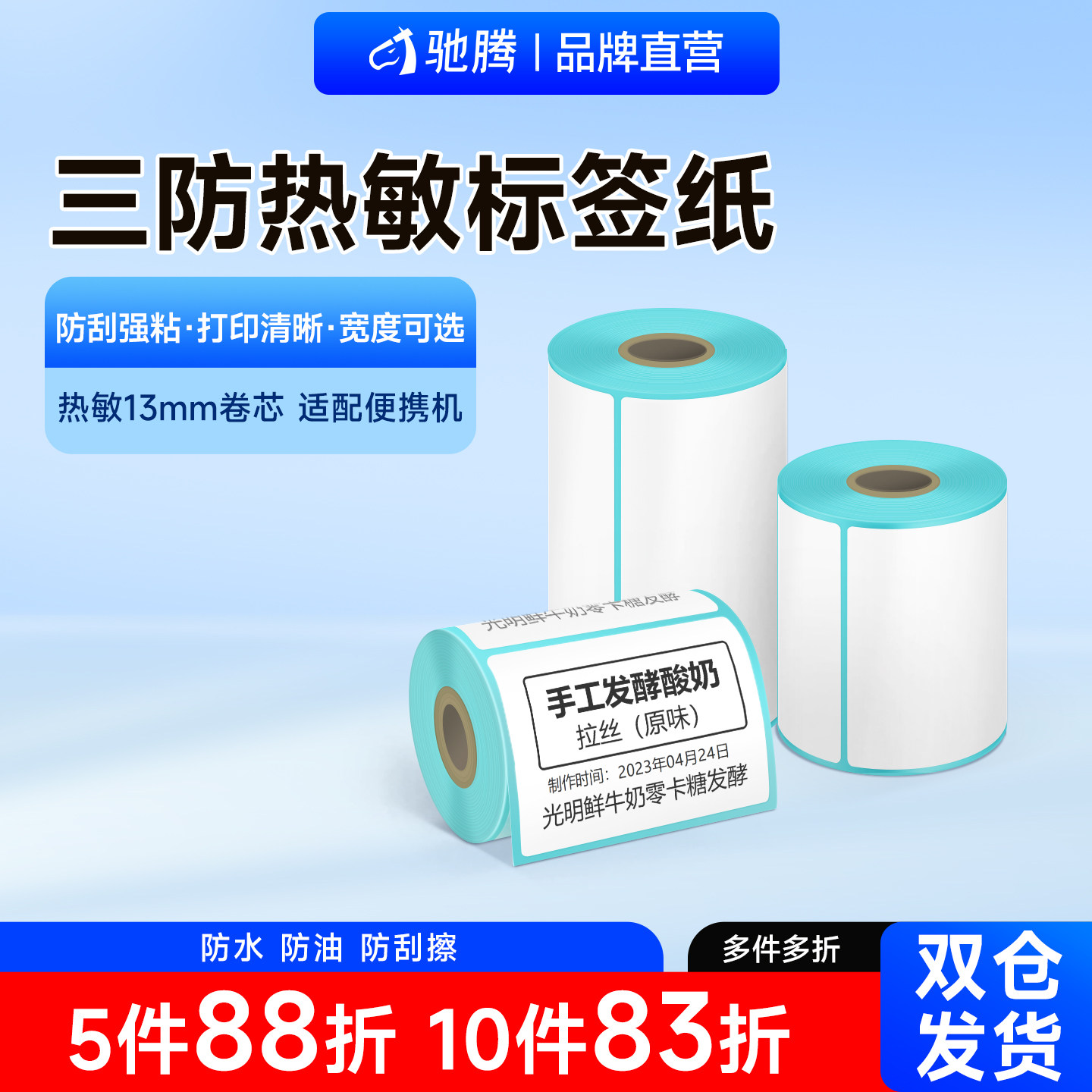 驰腾三防13mm热敏标签纸宽中卷芯空白不干胶贴纸条码打印机纸防水服装快递亚马逊食品奶茶超市电子秤专用价格,办公设备/耗材/相关服务,标签打印纸/条码纸,淘宝优惠券,粉丝福利购,淘宝优惠卷