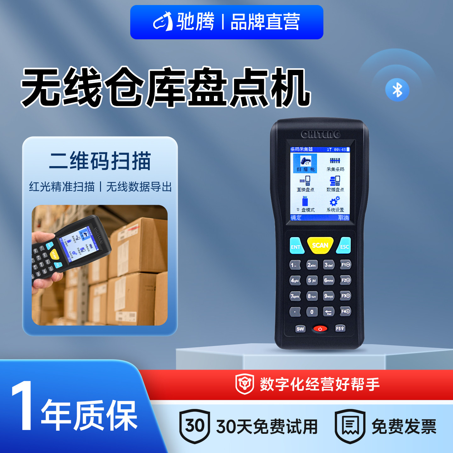 驰腾CT1000/20/30盘点机无线扫描枪MES条码数据采集器二维pdaERP进销存仓库超市物流快递巴枪手持终端扫码枪