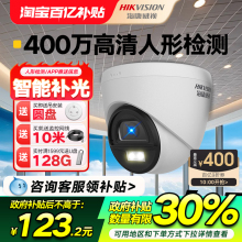 海康威视监控摄影头家用室内高清夜视全彩对讲半球400万poe摄像头