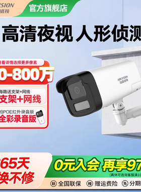 海康威视监控摄影头400万全彩高清室外夜视poe摄像头商用手机远程