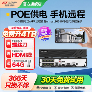 海康威视硬盘录像机4 16路商用poe网络监控主机4k高清NVR刻录机