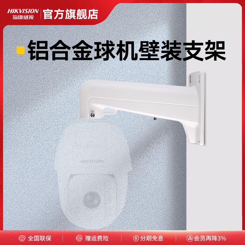 海康威视球机监控拐角壁装支架