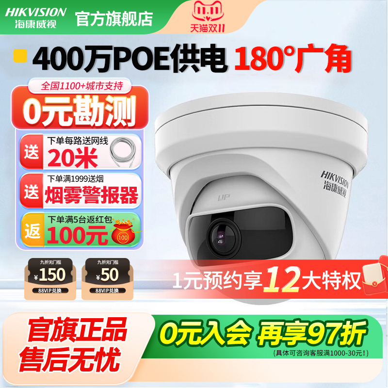 海康威视400万poe摄像头广角
