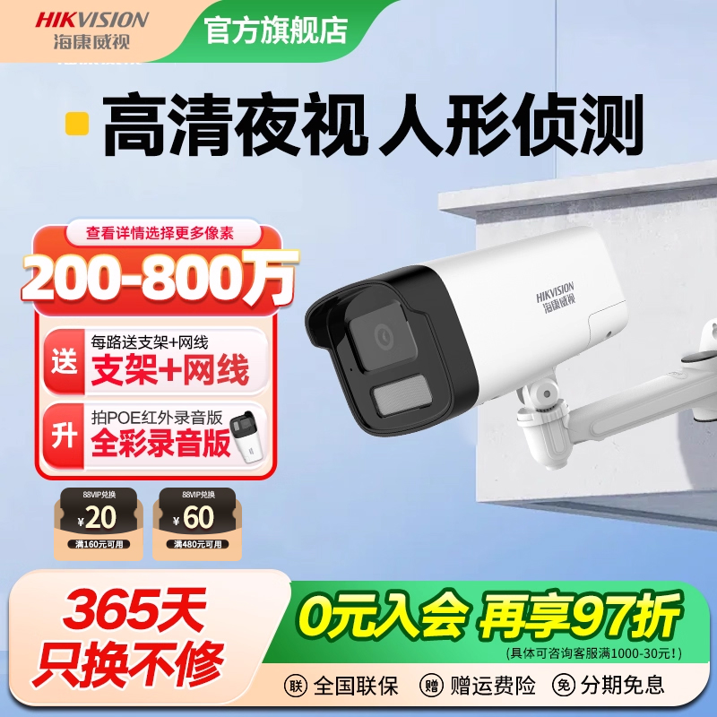 800万海康威视全彩夜视对讲