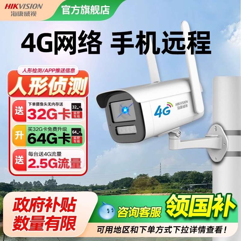 海康威视4g手机远程对讲