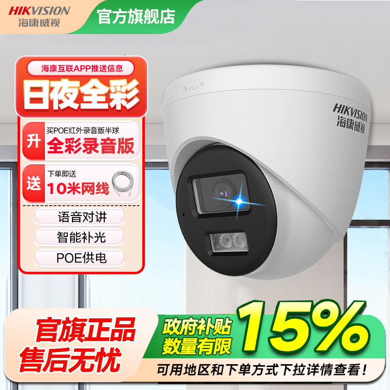 海康威视400万poe网络监控摄像头