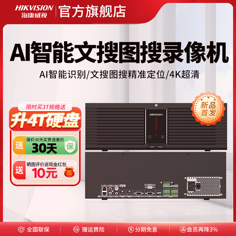 海康录像机新品下单咨询立减