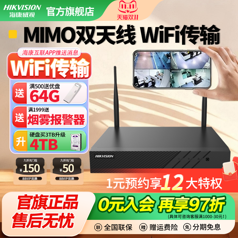 海康威视商用硬盘录像机下单优惠