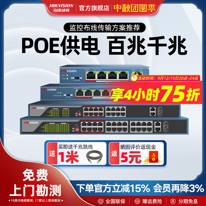 海康威视POE交换机千兆百兆24口16口8口4口监控摄像头交换机网络